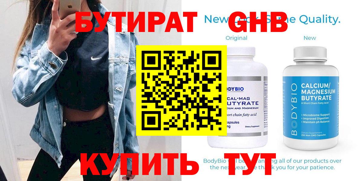 БУТИРАТ оксибутират Минеральные Воды