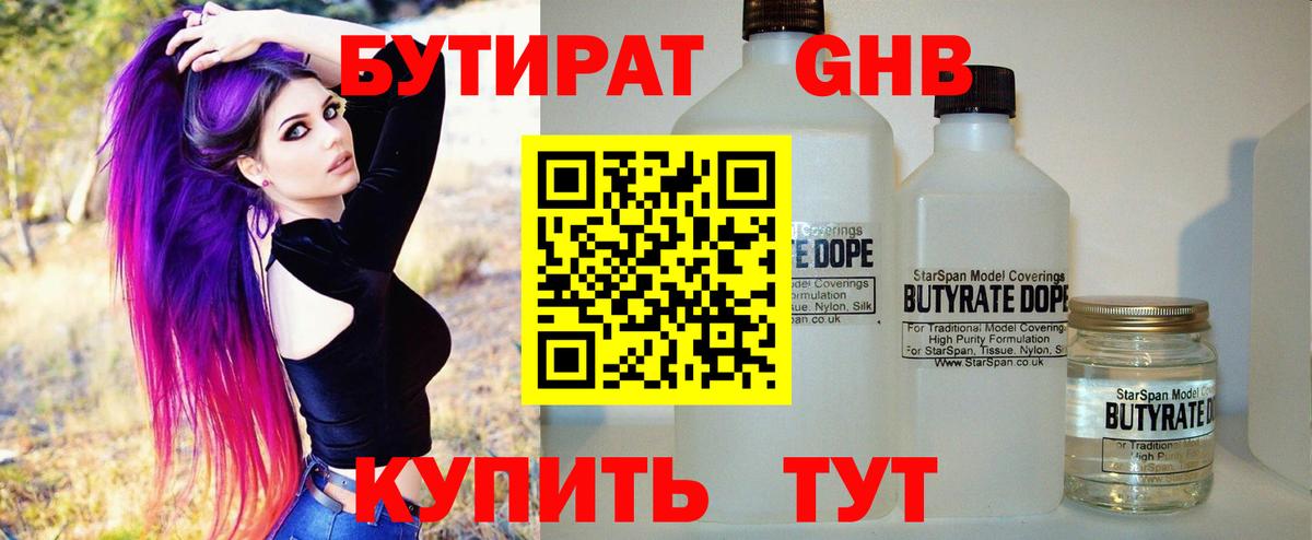 Минеральные Воды  Бутират оксибутират  Вход с VPN 