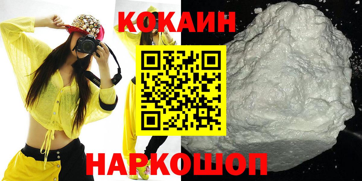 Кокаин  Вход с VPN  Минеральные Воды  КОКАИН Fish Scale 