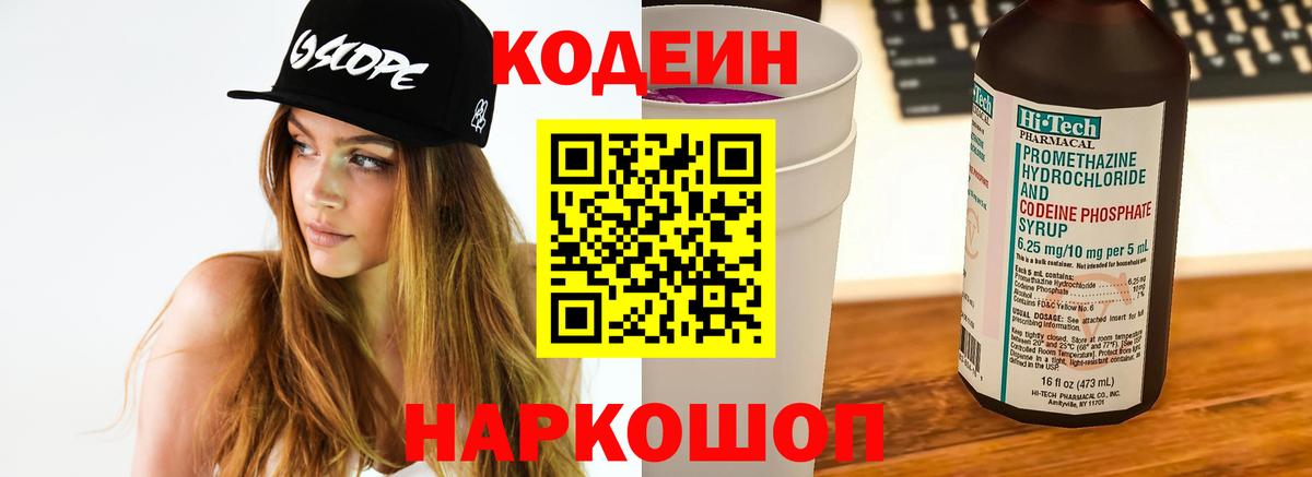 Минеральные Воды  Кодеиновый сироп Lean напиток Lean (лин)  Вход с VPN  Codein Purple Drank 