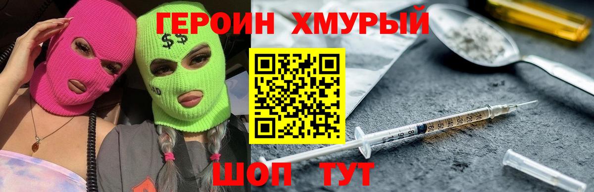 ГЕРОИН афганец Минеральные Воды