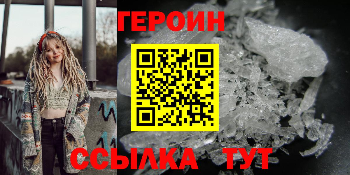 Героин  Героин хмурый  Вход с VPN  Минеральные Воды 
