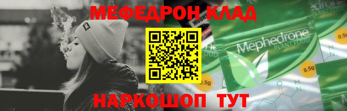 Меф  МЯУ-МЯУ мука  Минеральные Воды  Вход с VPN  МЕФ 4 MMC  Меф 