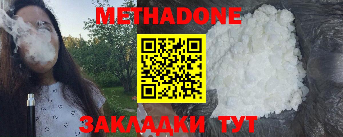 Минеральные Воды  МЕТАДОН VHQ  Вход с VPN 