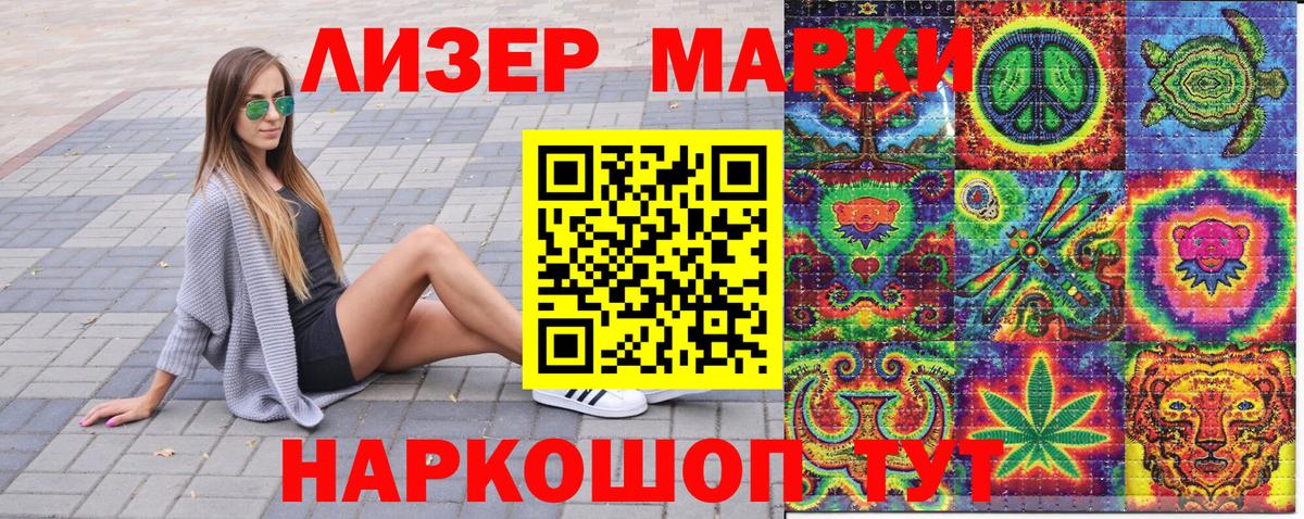 Наркотические марки 1500мкг Минеральные Воды